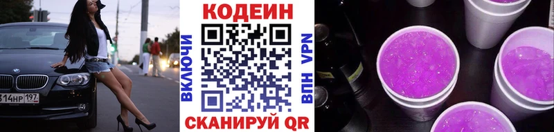 Кодеин Purple Drank  сколько стоит  Буй 